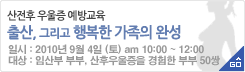 출산, 그리고 행복한 가족의 완성