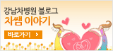 차쌤 이야기