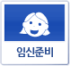 임신준비