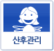 산후관리