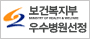 보건복지부 우수병원선정