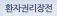 환자권리장전