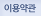 이용약관