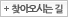 찾아오시는 길