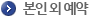 본인외예약