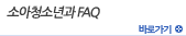 소아청소년과FAQ