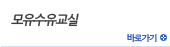 모유수유교실