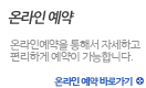 인터넷예약