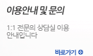 이용안내및문의