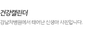 건강캘린더
