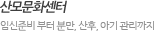 산모문화센터